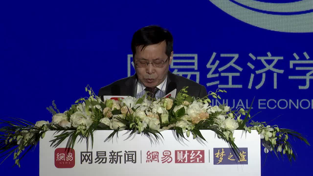 吕宙在2018网易经济学家年会演讲