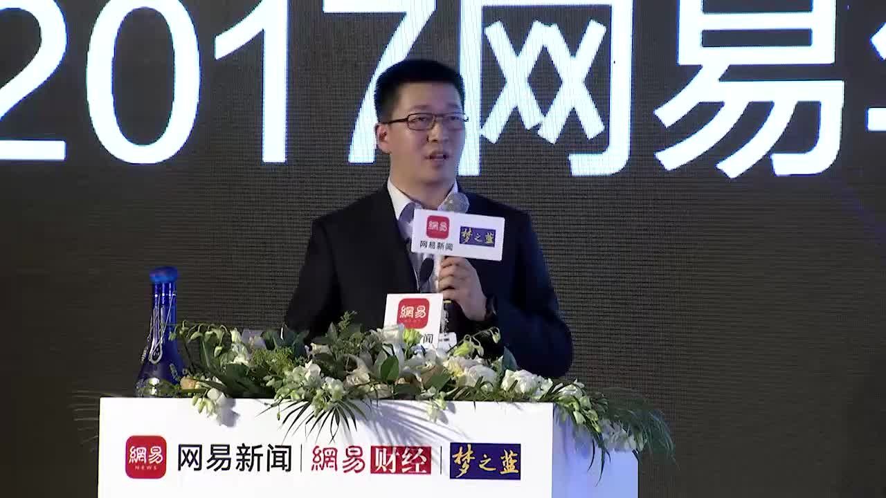 戴威在2018网易经济学家年会发表演讲