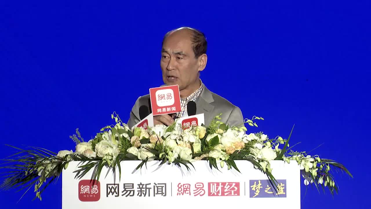 王忠民在2018网易经济学家年会发表演讲