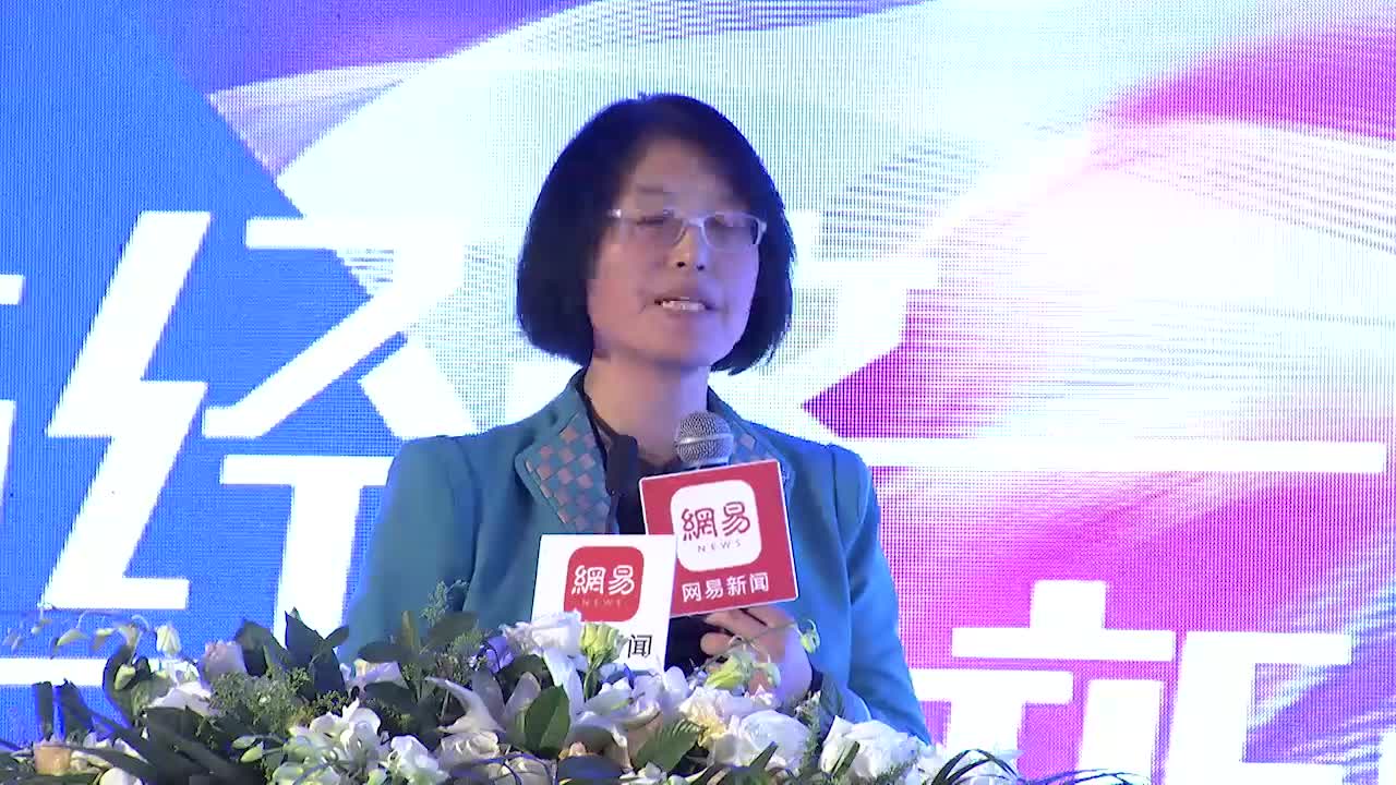 李玲在2018网易经济学家年会发表演讲