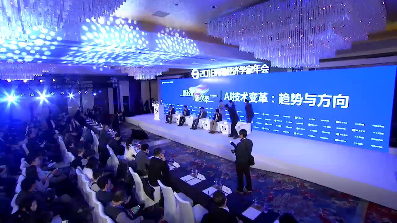 2018网易经济学家年会AI技术变革圆桌对话