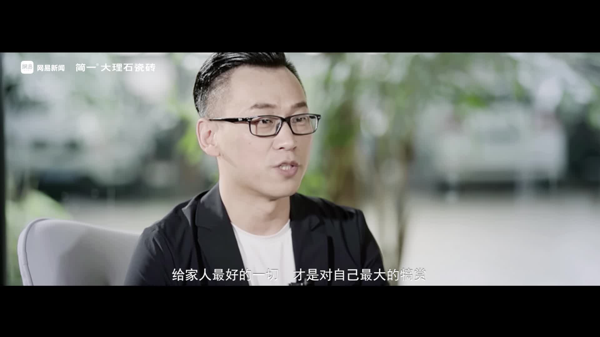 琢磨先生：奋斗路上，让家人住得更好