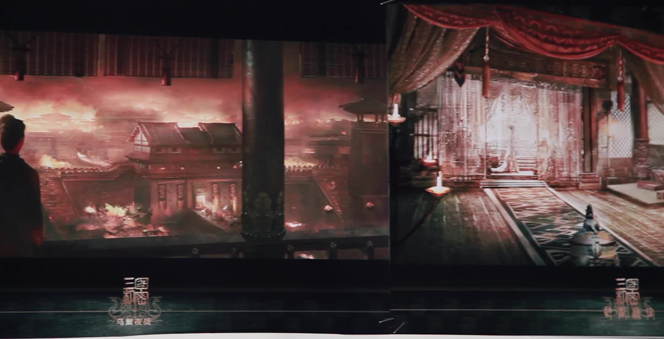 《三国机密》场景特辑