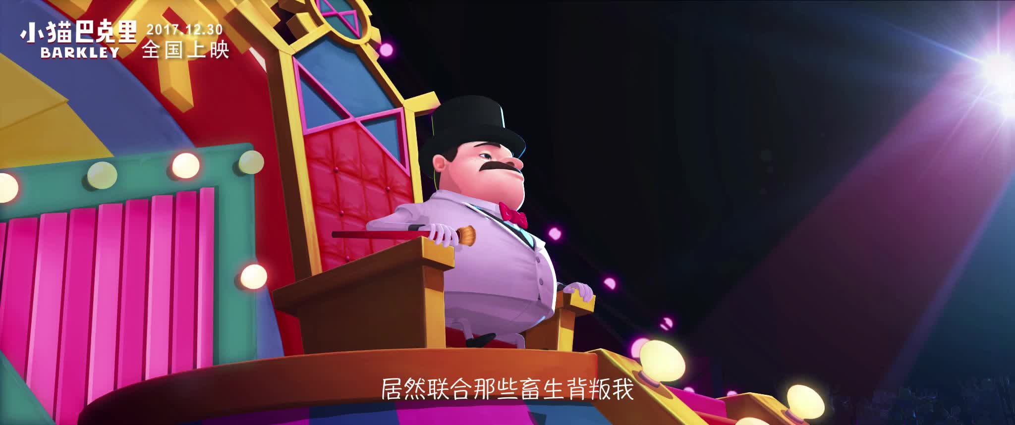 《小猫巴克里》发布终极预告