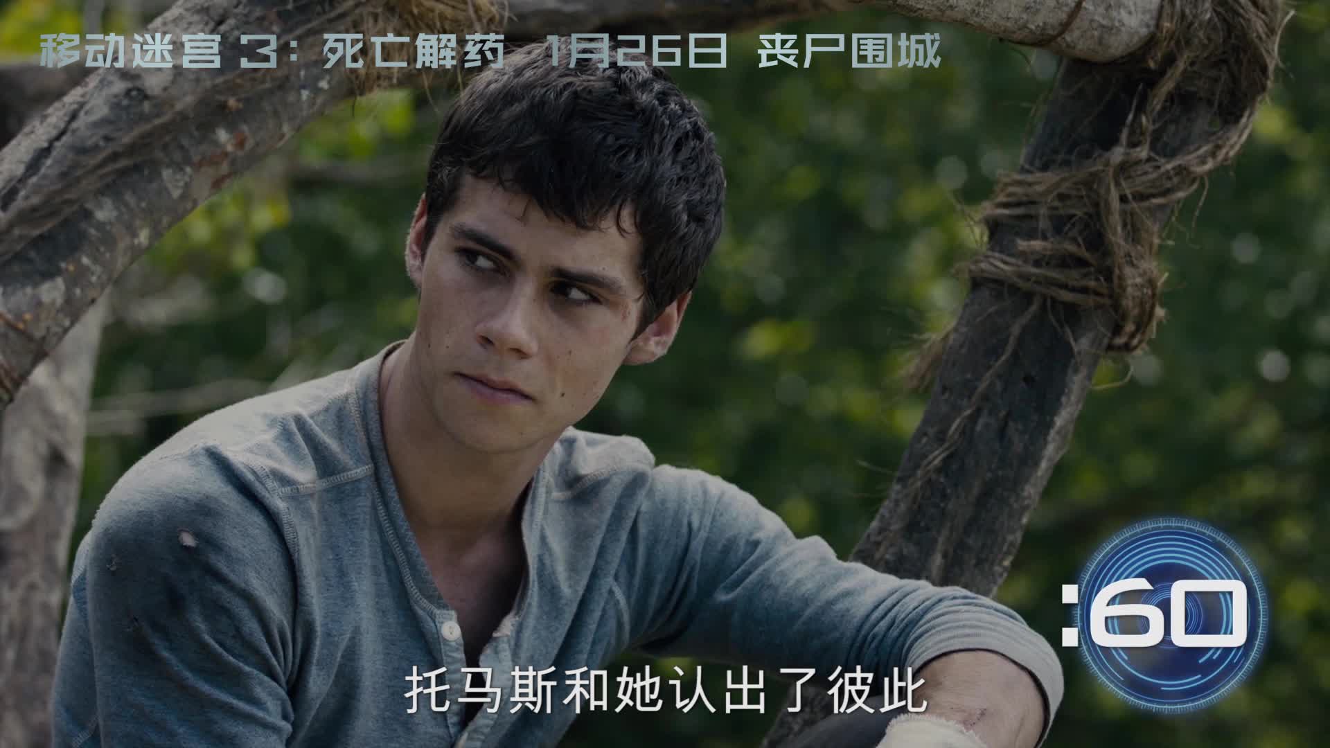 《移动迷宫3：死亡解药》曝剧情回顾特辑