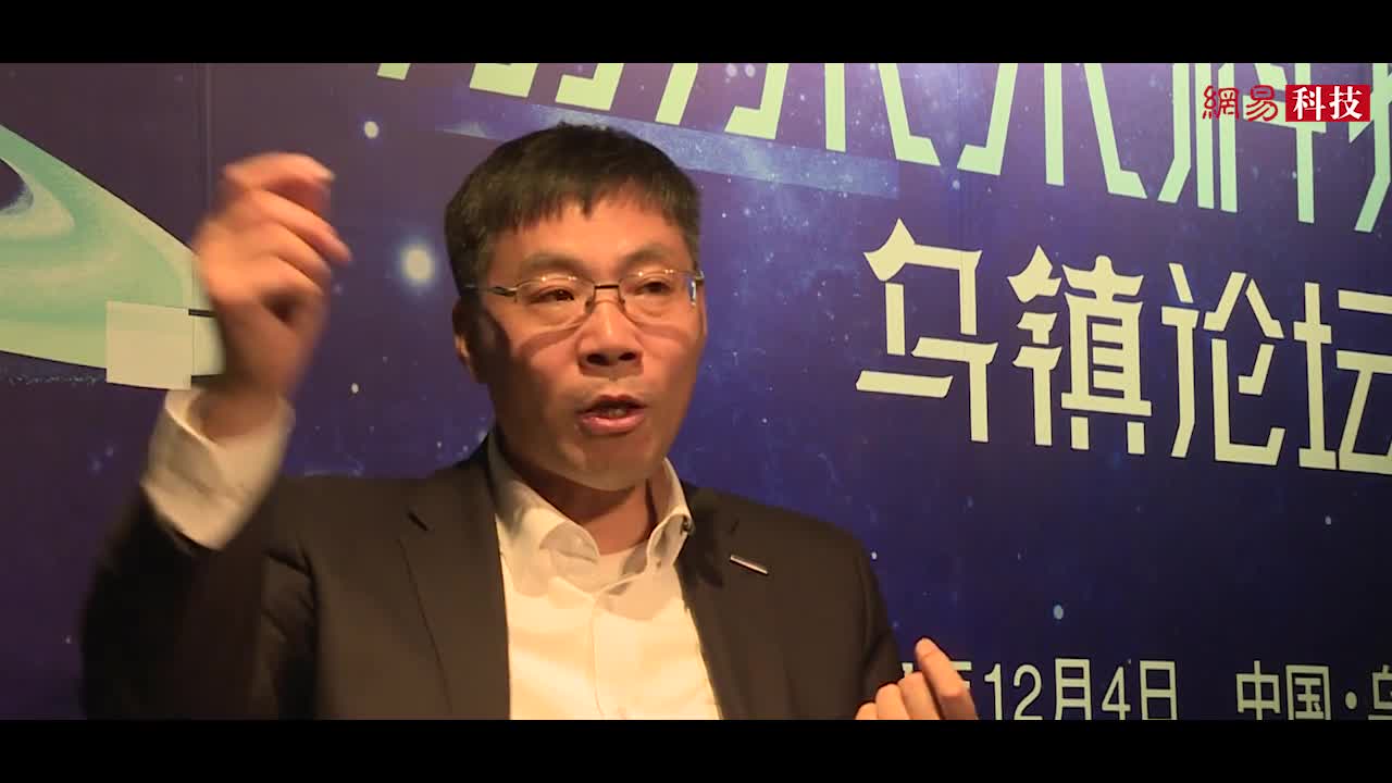 网易科技专访孙丕恕