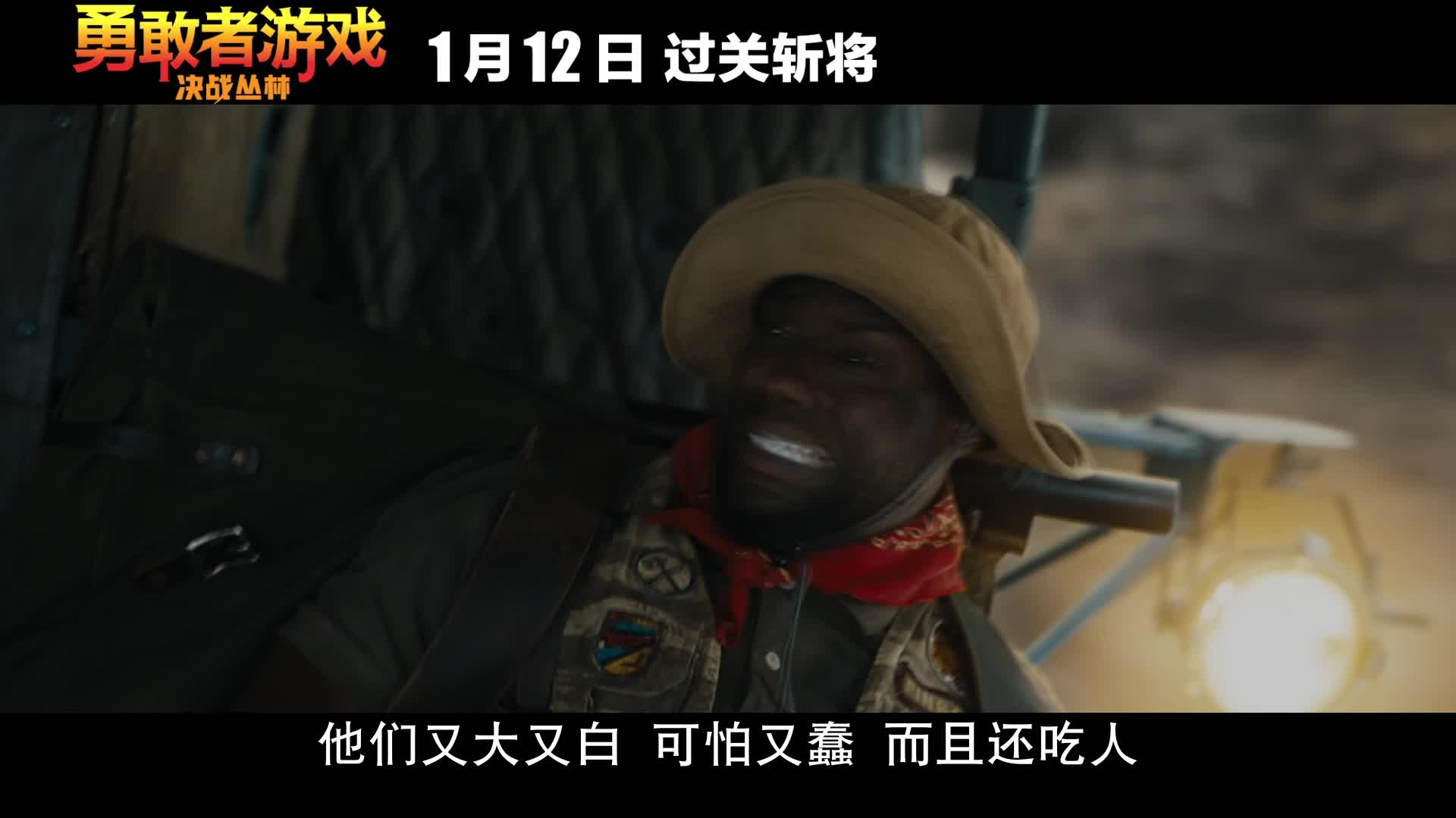 《勇敢者游戏：决战丛林》曝“犀牛踩踏”片段