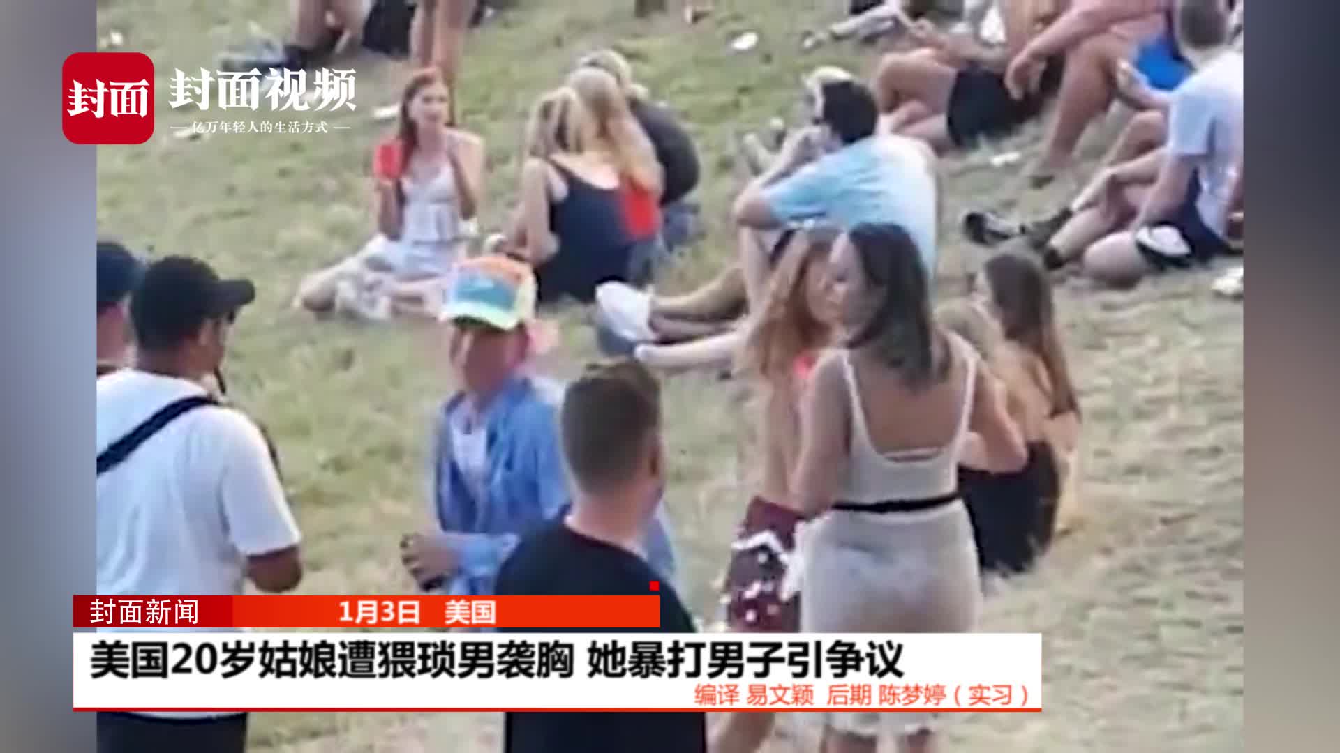 美国20岁姑娘遭猥琐男袭胸 她暴打男子引争议