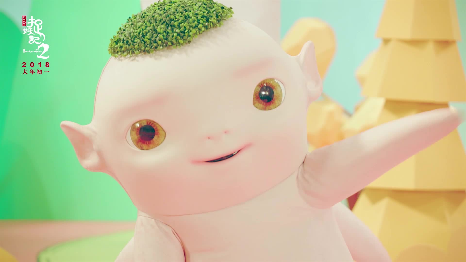 《捉妖记2》曝《胡巴胡吧》MV