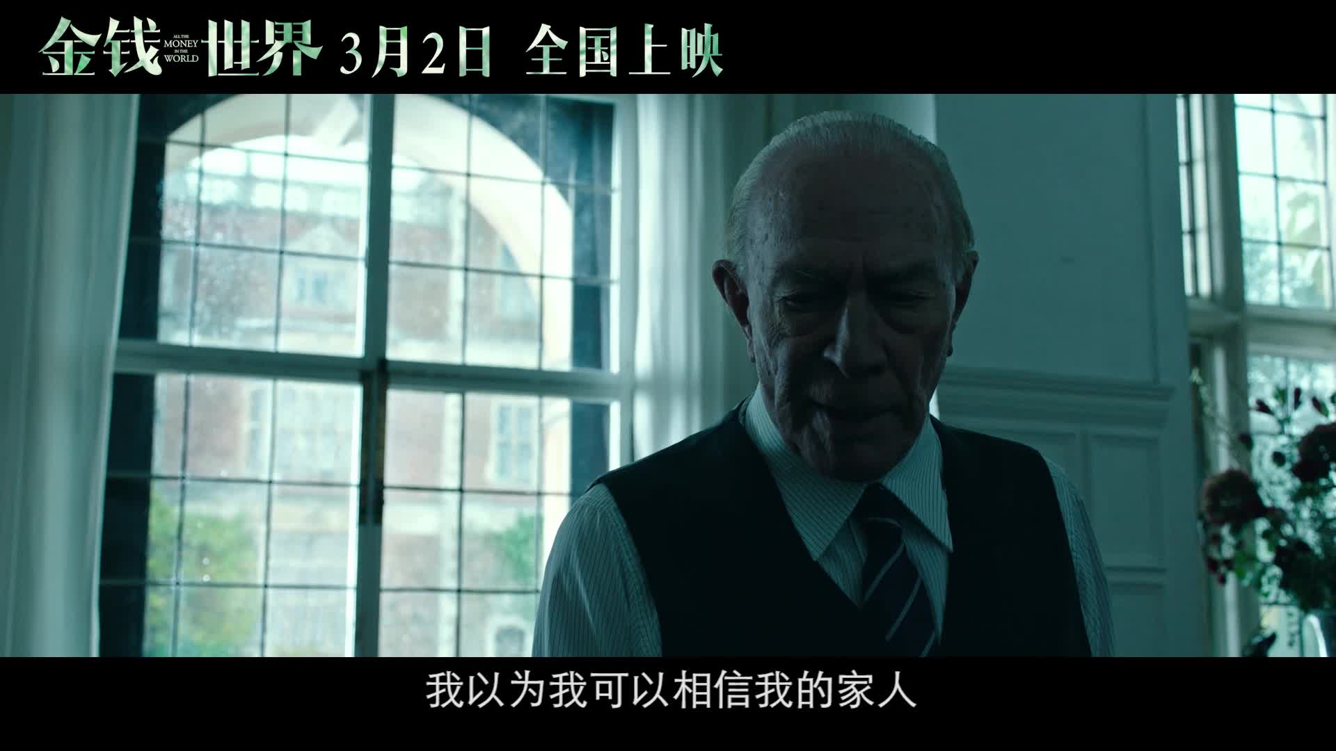 《金钱世界》发布定档预告