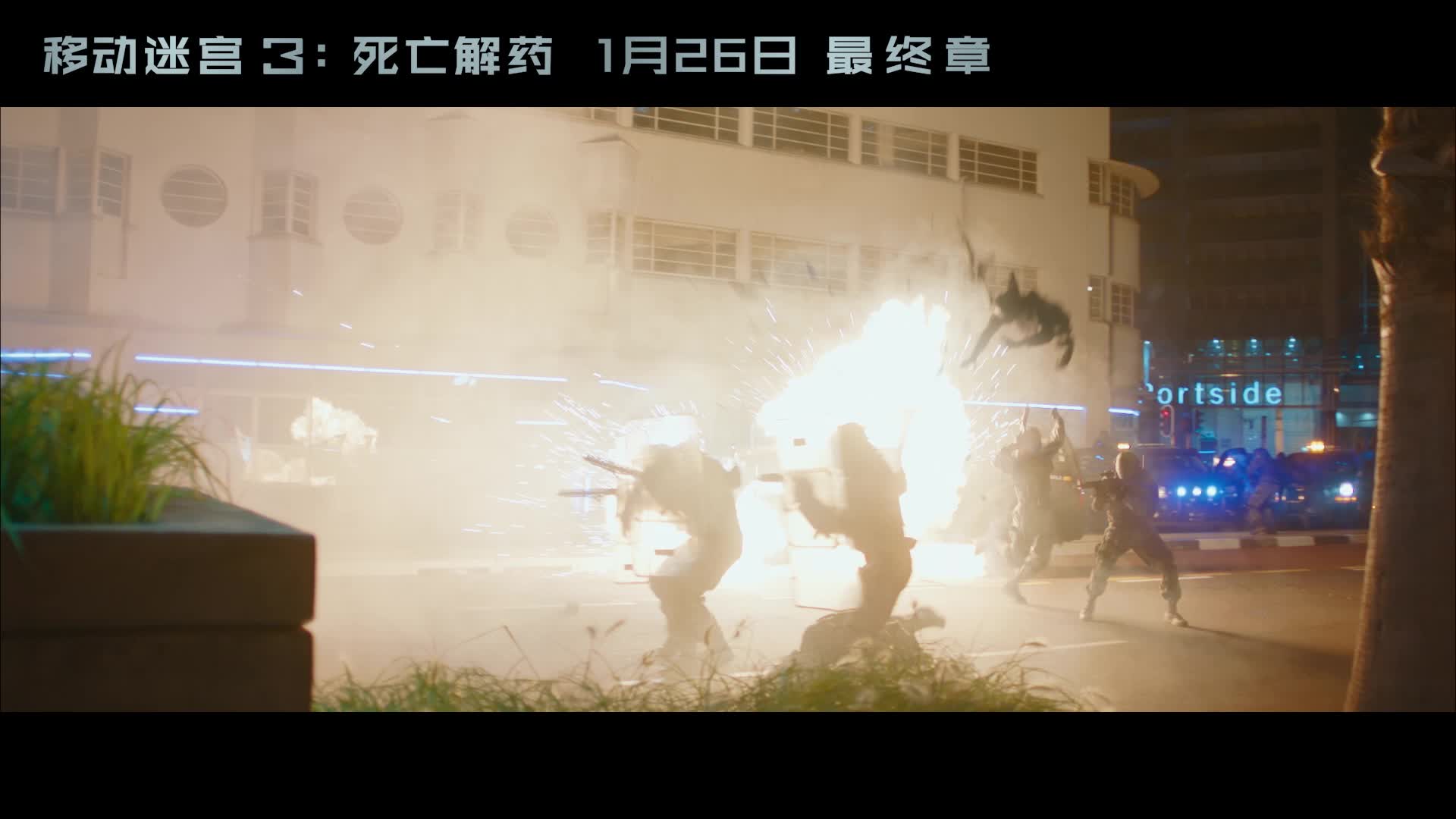 《移动迷宫3：死亡解药》发布口碑特辑