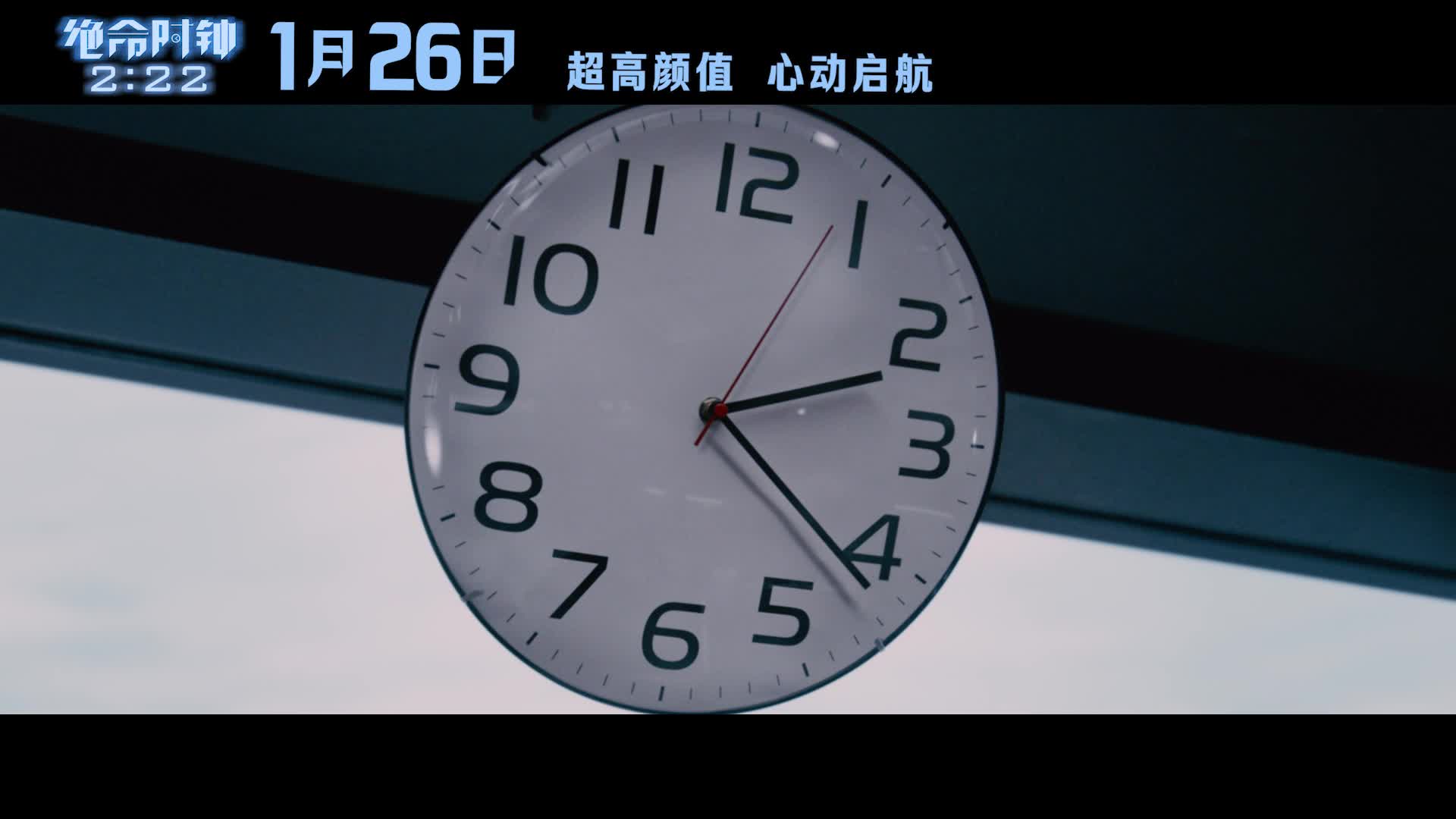 《绝命时钟2:22》曝“似曾相识”预告