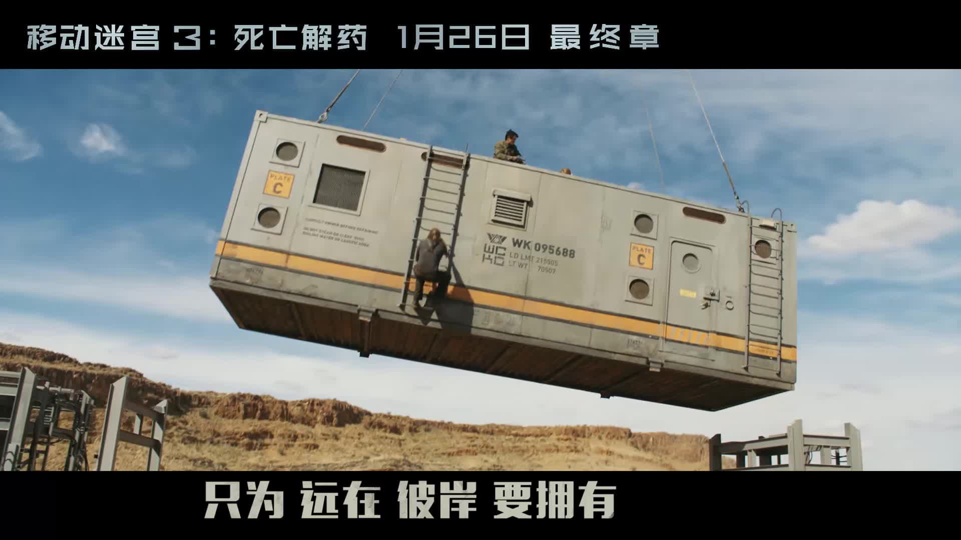 许魏洲献唱《移动迷宫3》推广曲