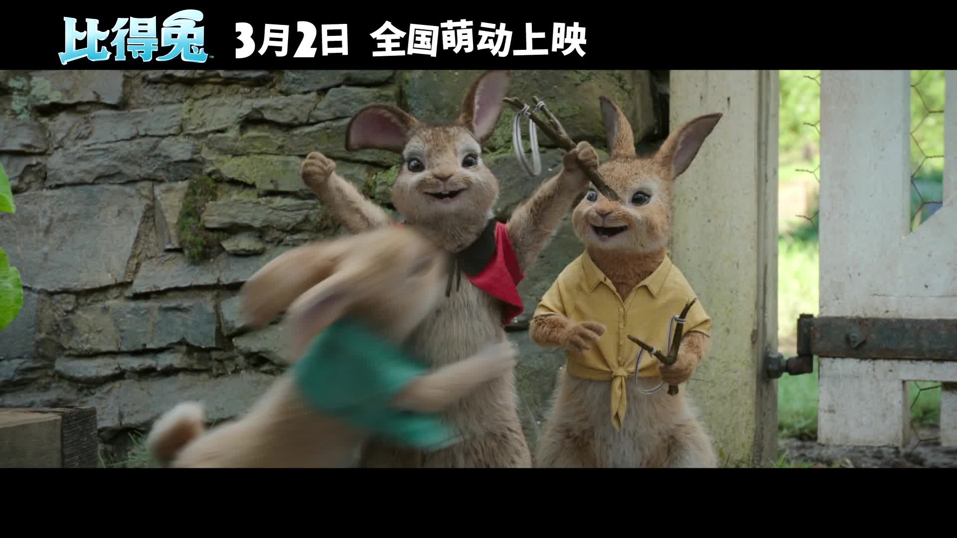 电影《比得兔》发布“你追我赶”预告