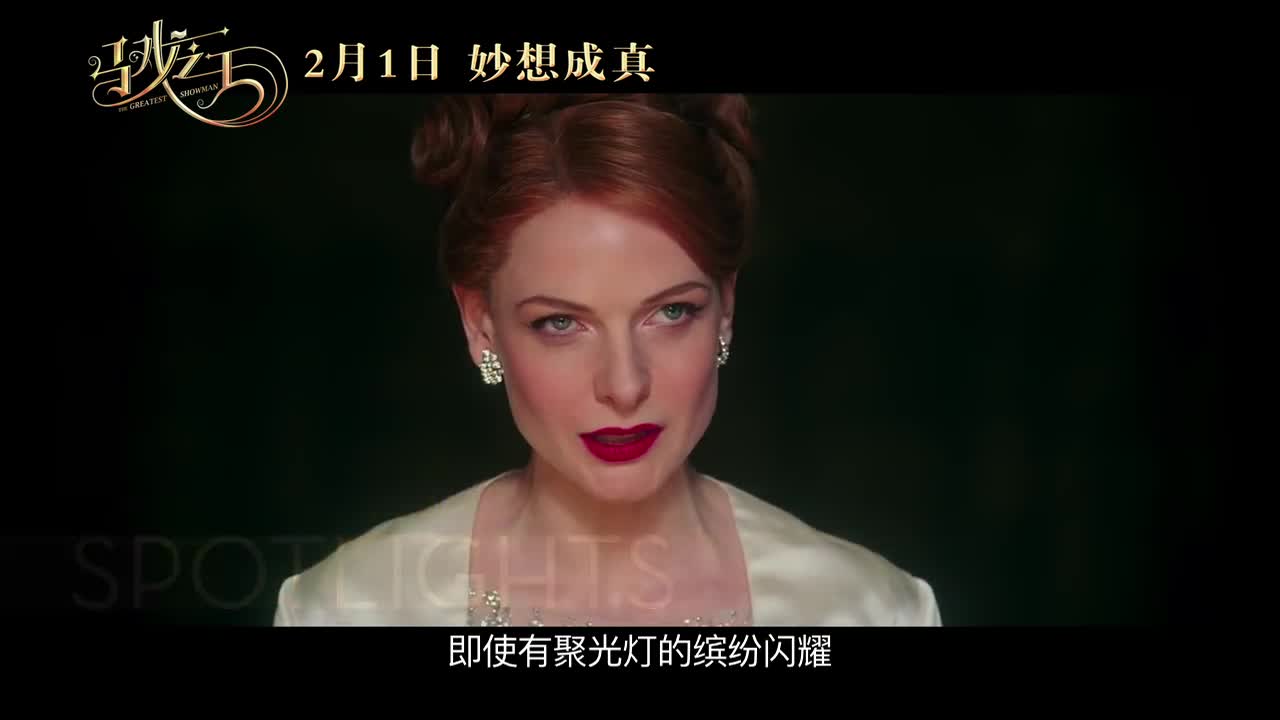 《马戏之王》发《永无止境》片段