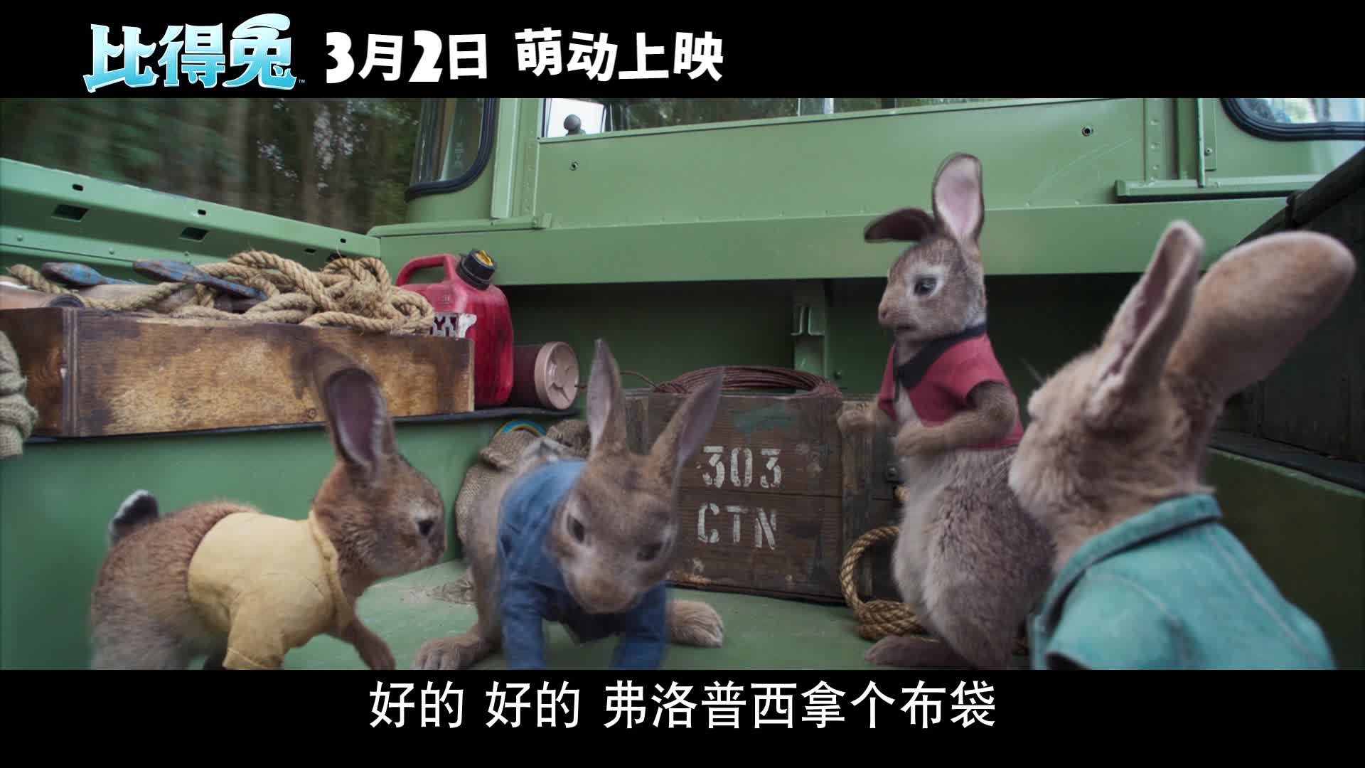 《比得兔》曝正片片段 伙伴被绑架比得兔出奇招