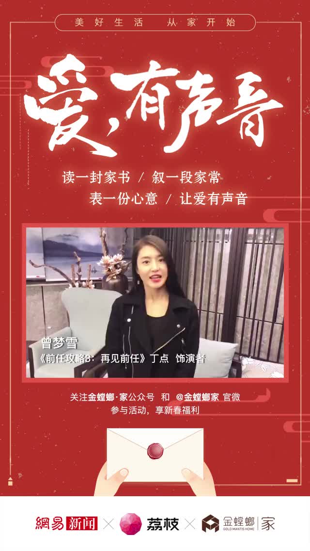  “爱，有声音”  网易新闻×金螳螂·家×荔枝FM公益项目 