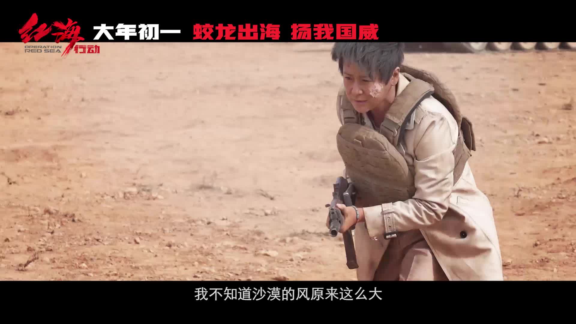 《红海行动》“战地玫瑰”齐登场 诠释巾帼不让须眉