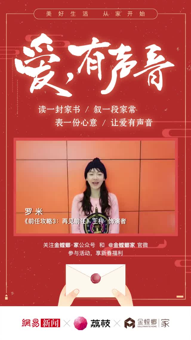  “爱，有声音” 网易新闻×金螳螂·家×荔枝FM公益项目 
