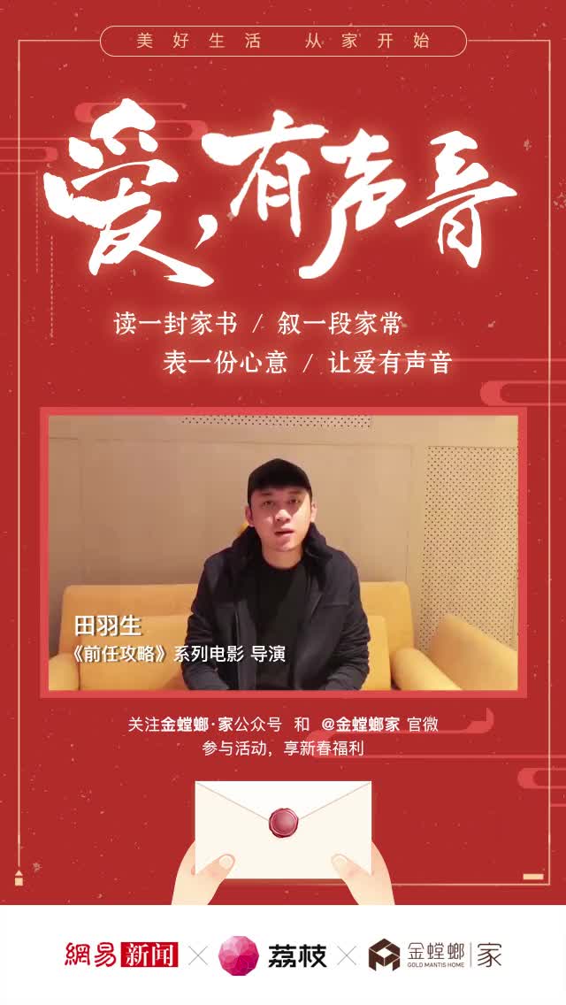 让“爱，有声音” 网易新闻&金螳螂家&荔枝?公益开启
