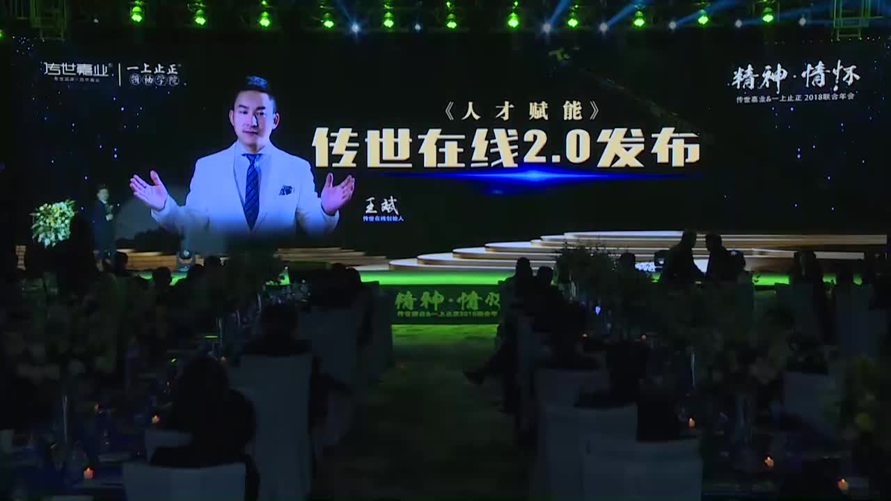 王斌演讲传世在线2.0