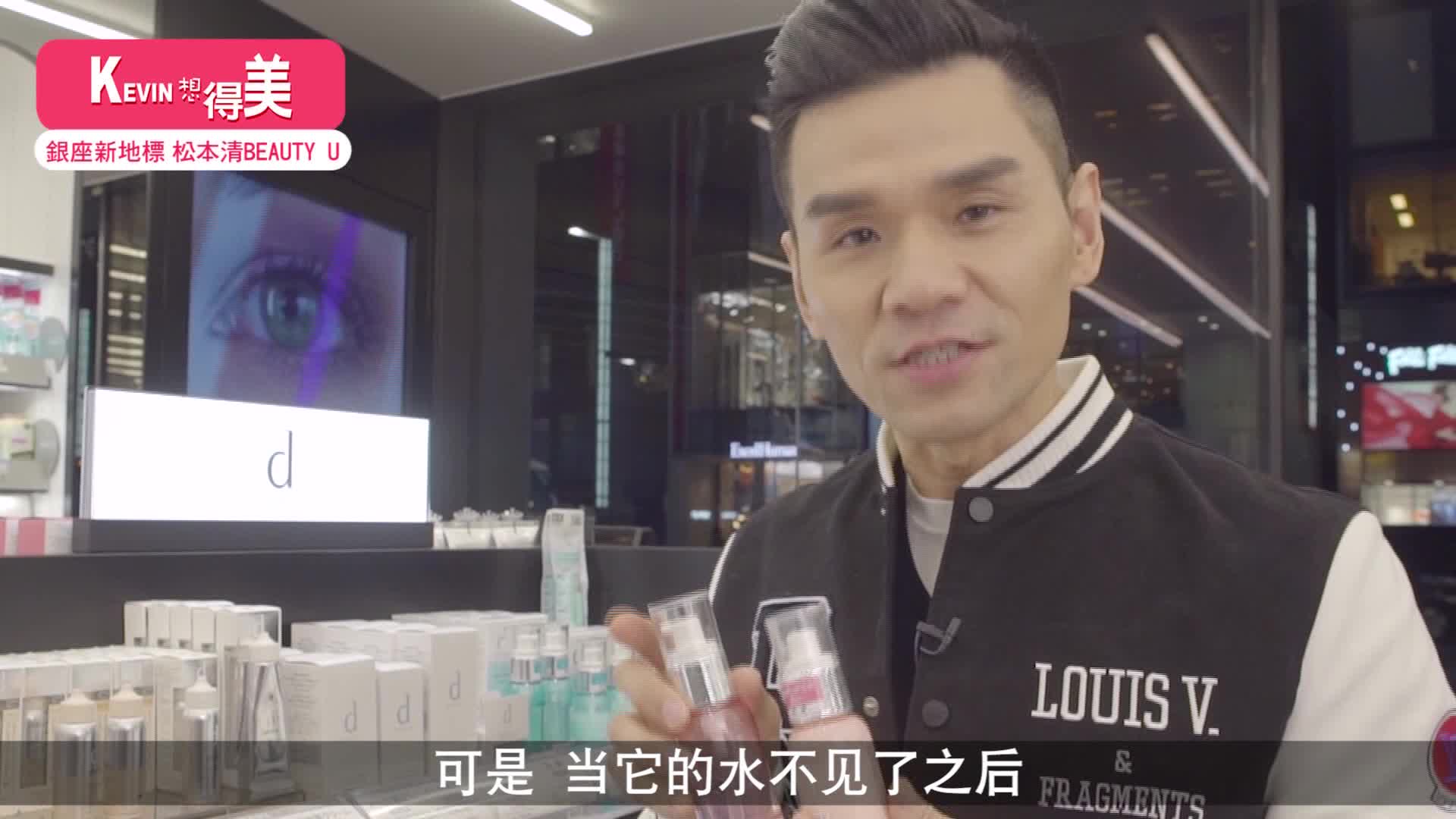 Kevin老师带你走访银座新地标BEAUTY U 