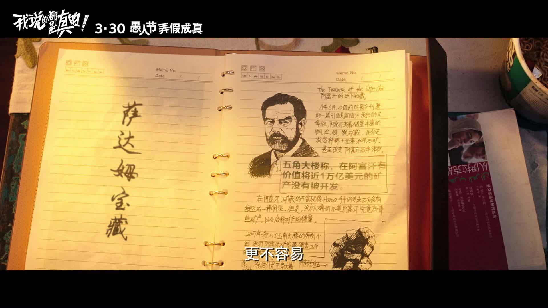 《我说的都是真的》定档 小沈阳陈意涵动口又动手