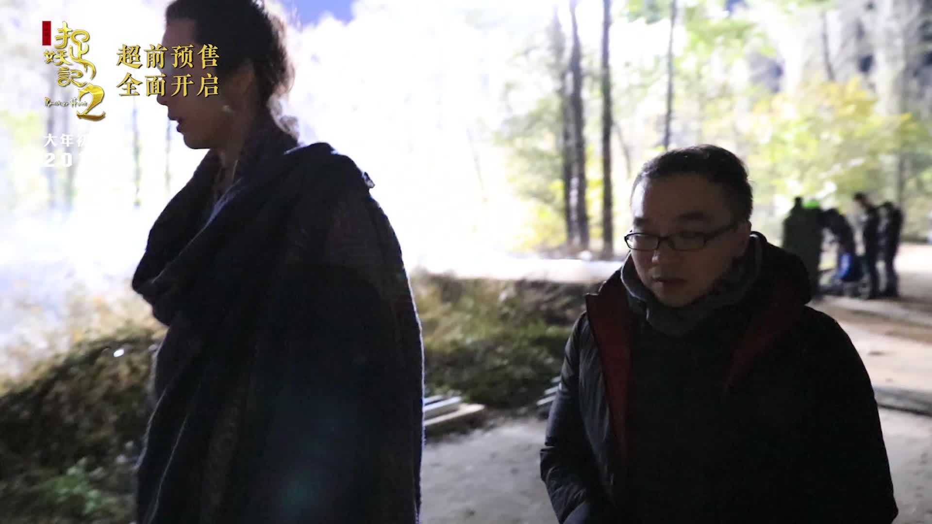 《捉妖记2》曝导演特辑 许诚毅爱萌妖引众星吃醋