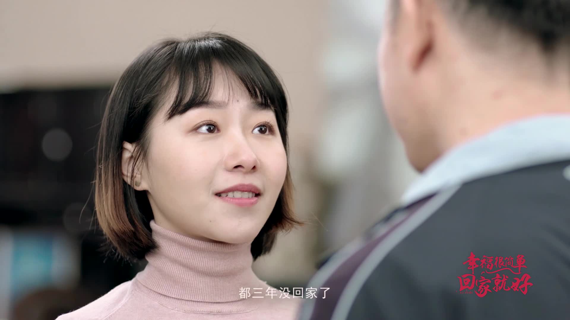 欧神诺公益电影短片《回家就好》