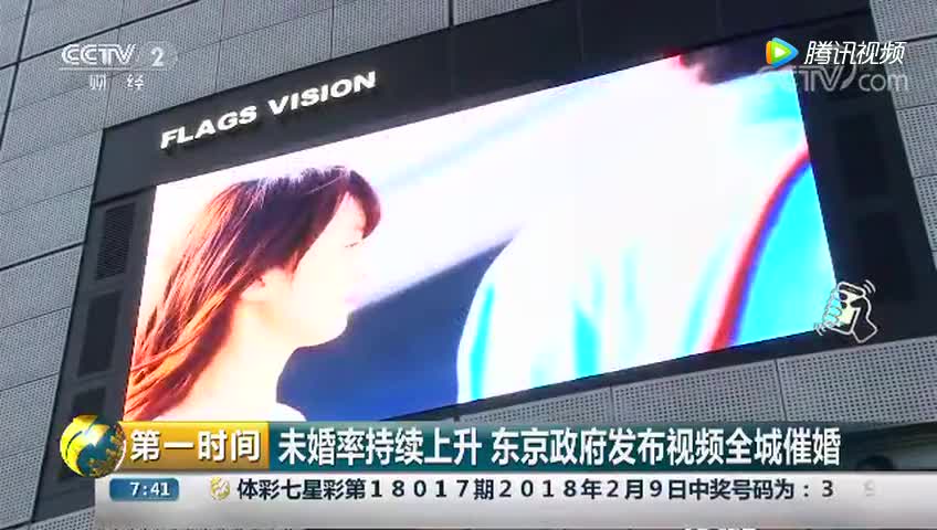 未婚率持续上升 东京政府发布视频全城催婚