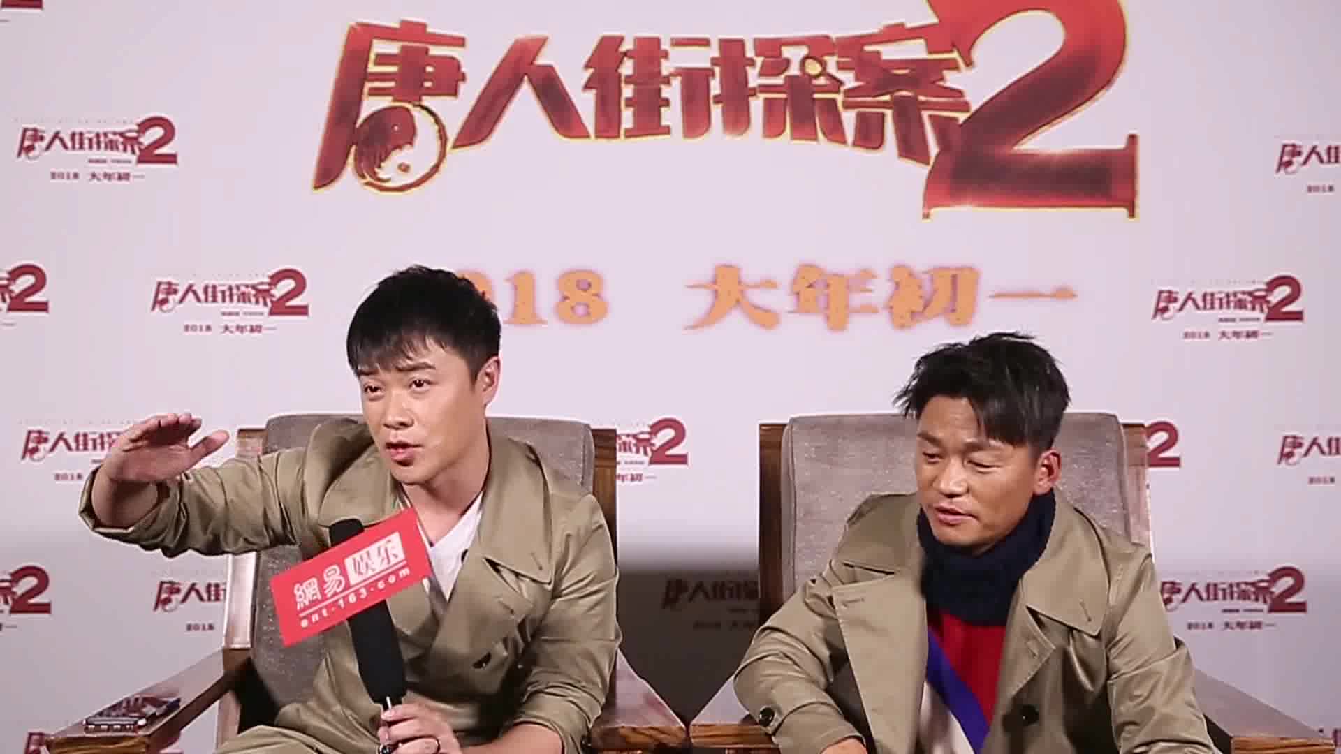 专访《唐人街探案2》陈思诚、王宝强