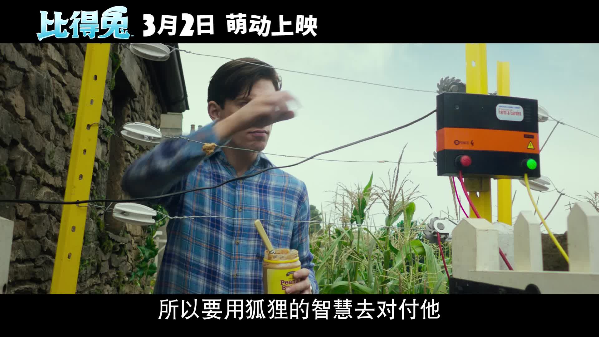 《比得兔》发布终极预告