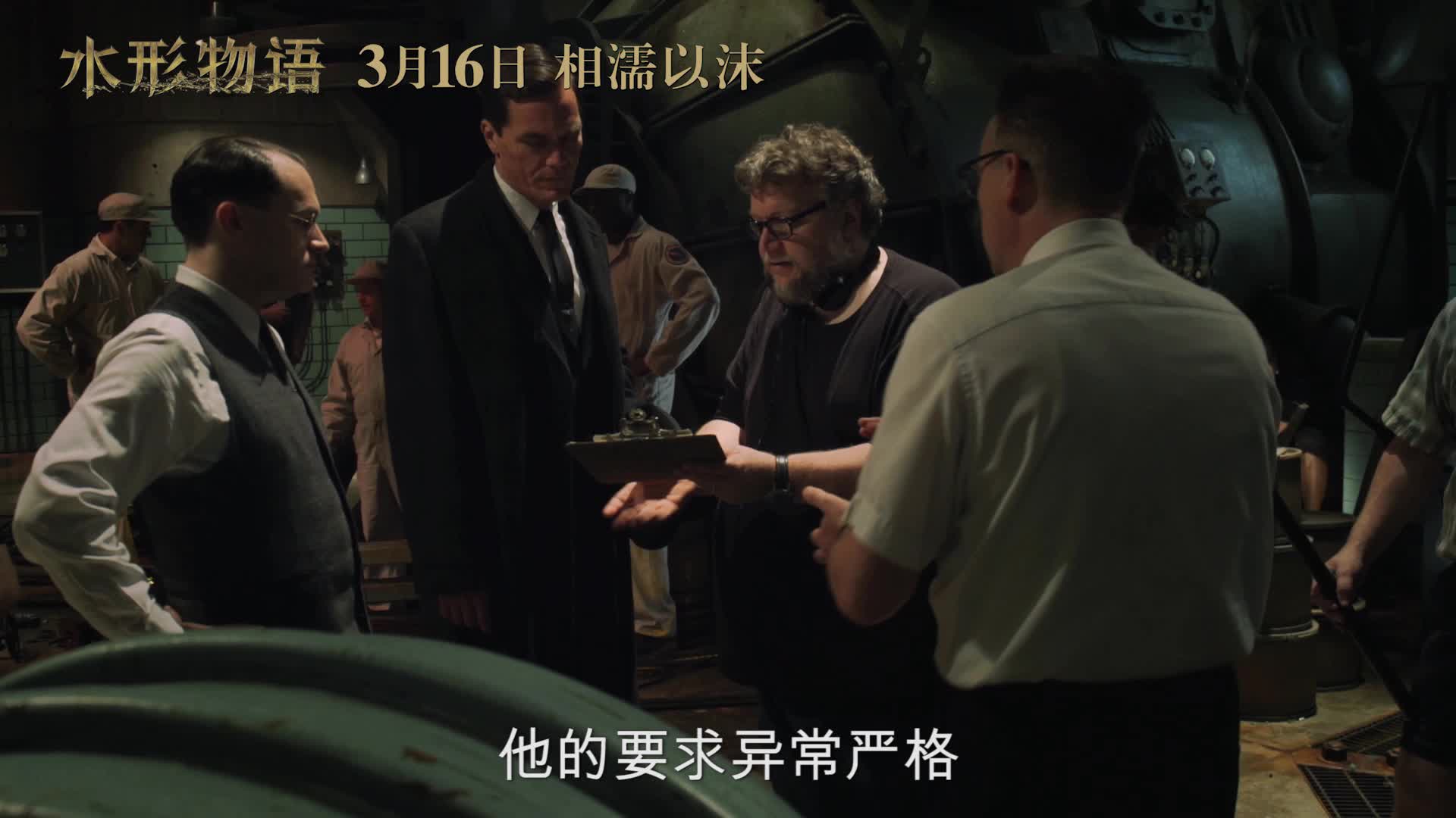 《水形物语》导演制作特辑曝光