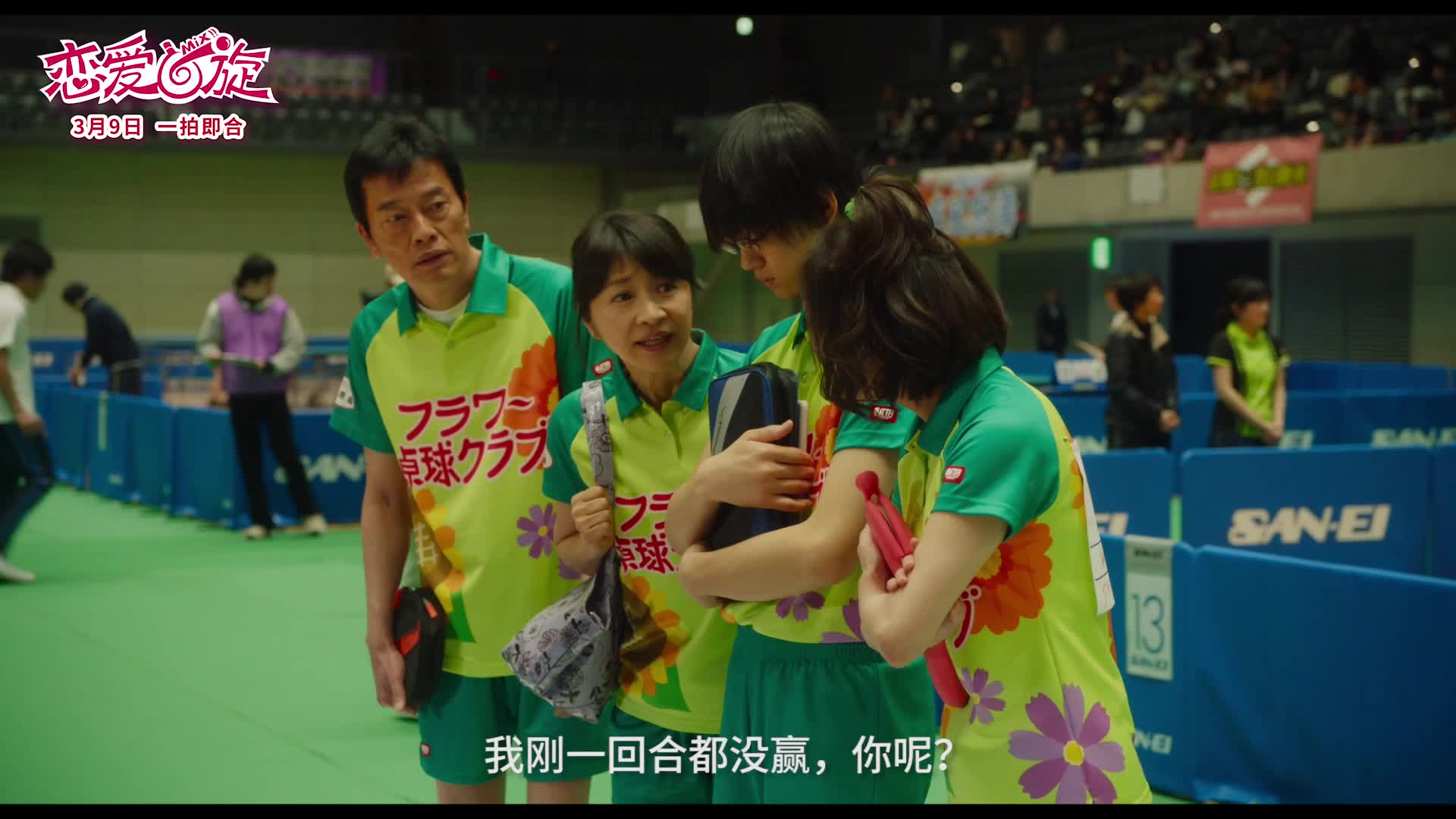 电影《恋爱回旋》“缺憾人生中的奇迹”版终极预告