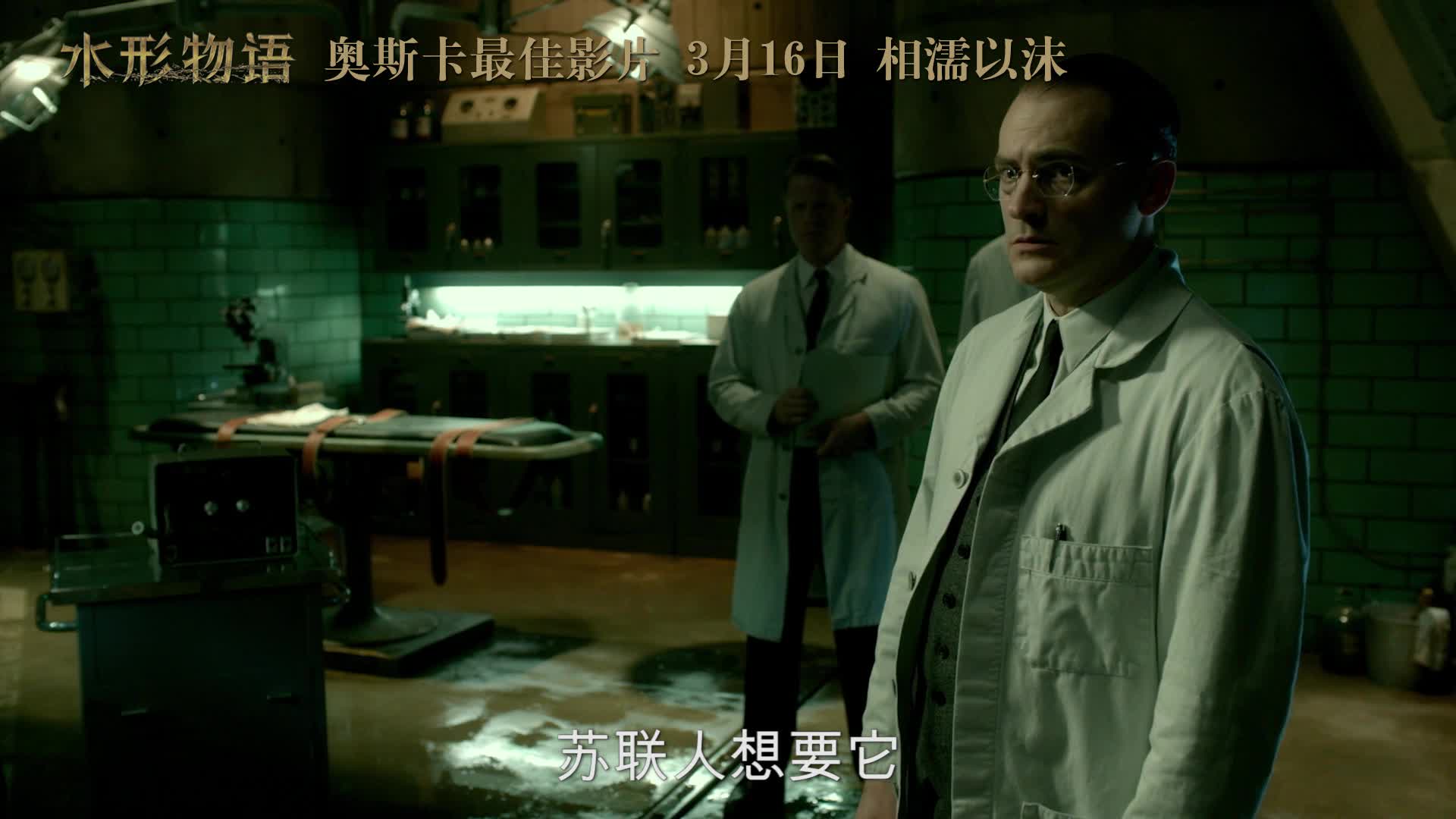 《水形物语》新特辑揭秘影片奥斯卡获奖之源