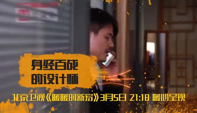 暖暖的新家 第四期宣传片