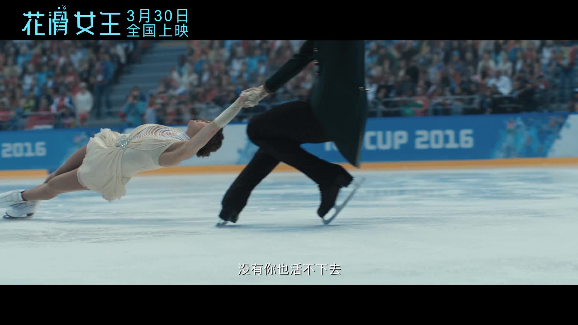 电影《花滑女王》发布定档预告