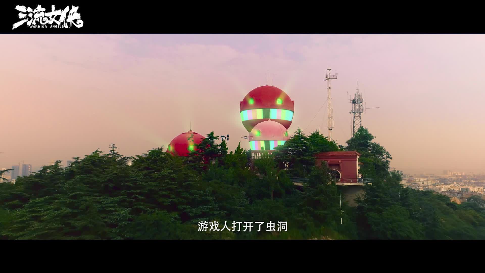 《三流女侠》发布蹦迪版预告