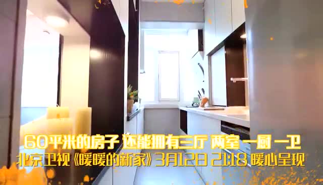 《暖家》第五期宣传片