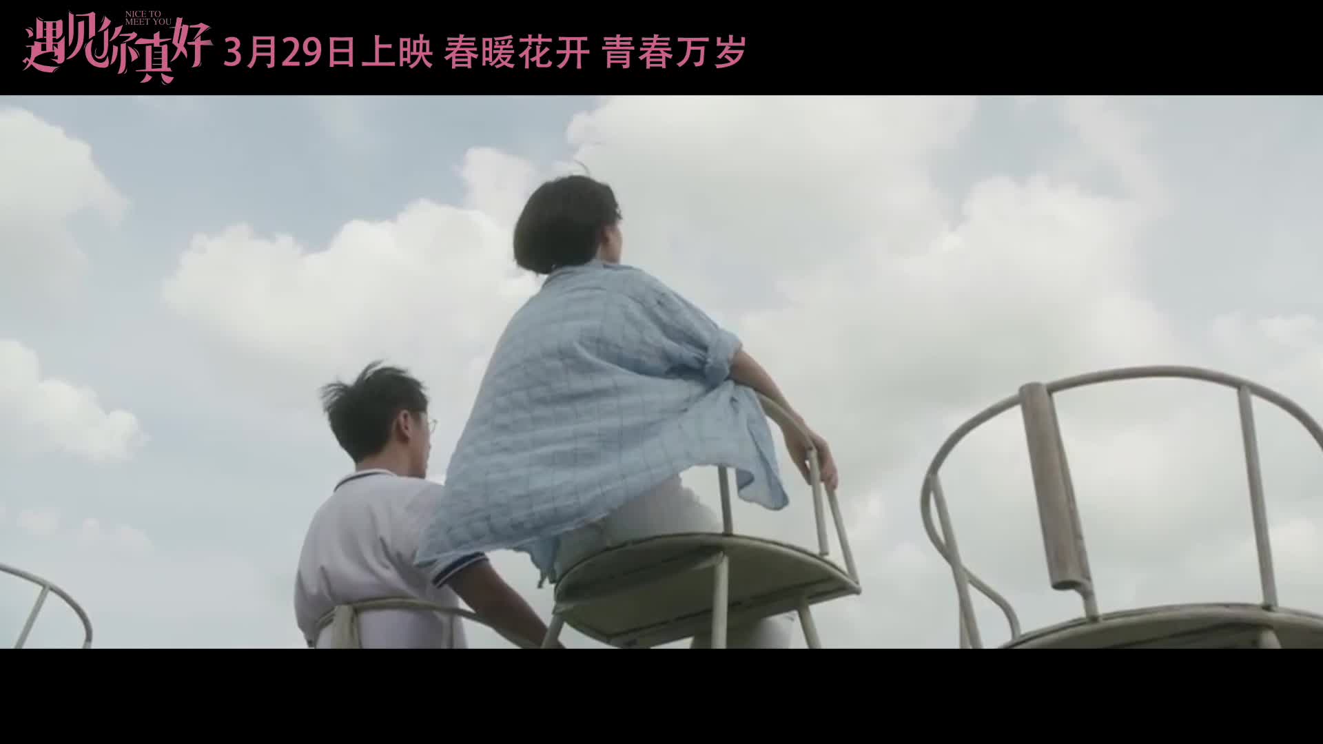 《遇见你真好》曝“喜欢捉弄你”特辑