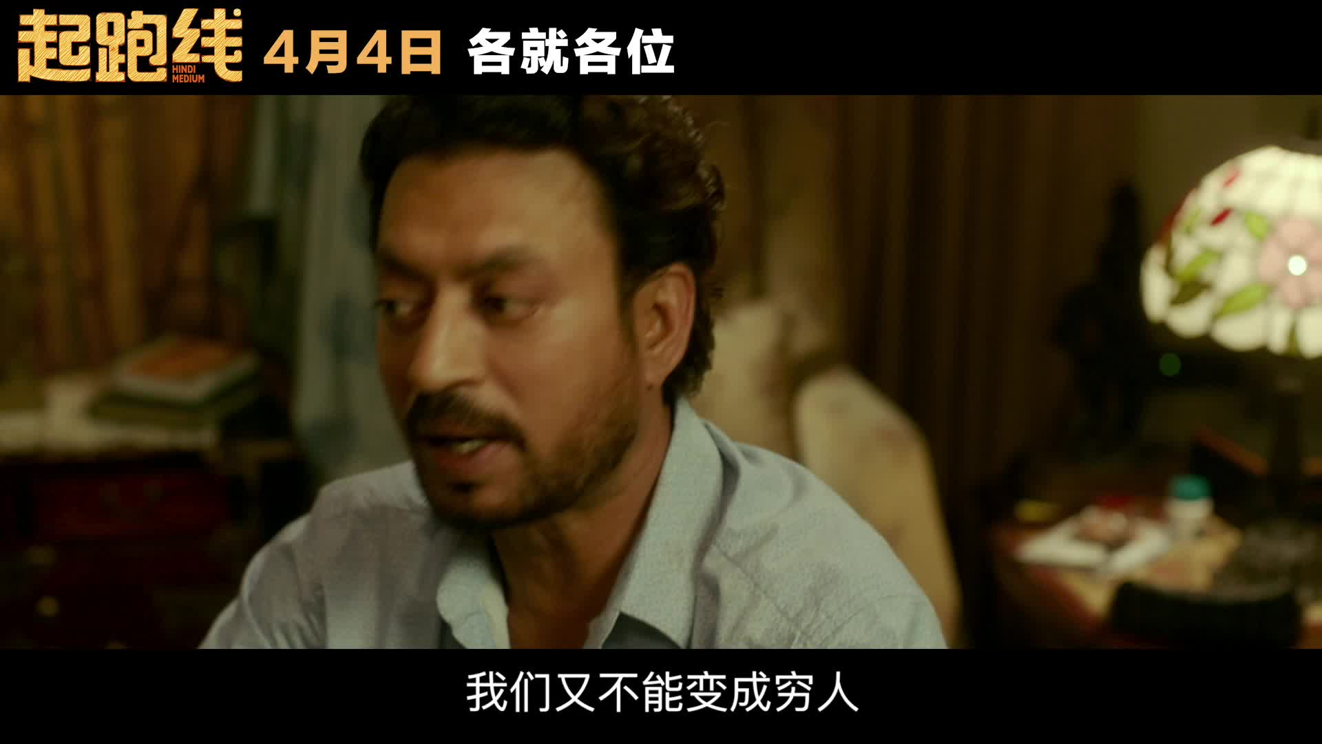 电影《起跑线》曝剧情版预告